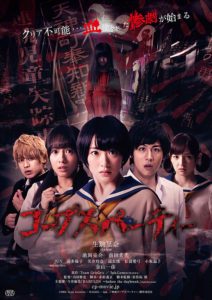 Corpse Party (Live Action)