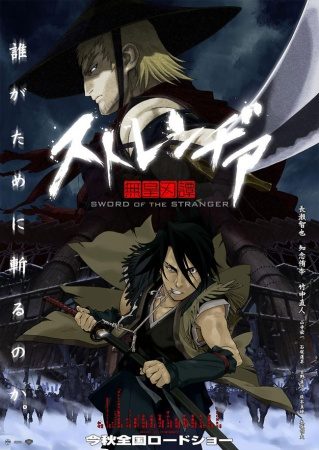 Stranger: Mukou Hadan [BD]