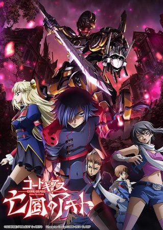 Code Geass: Boukoku no Akito 2 – Hikisakareshi Yokuryuu [BD]