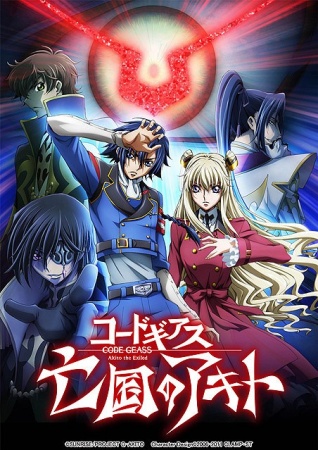 Code Geass: Boukoku no Akito 3 - Kagayaku Mono Ten yori Otsu [BD