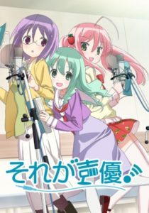 Sore ga Seiyuu! [BD]