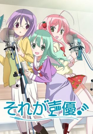 Sore ga Seiyuu! [BD]