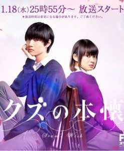 Kuzu no Honkai (Live Action)