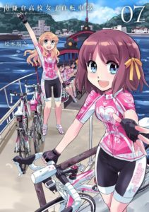 Minami Kamakura Koukou Joshi Jitensha-bu [BD]