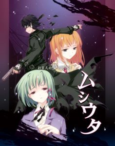 Mushi-Uta