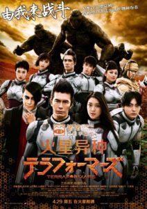 Terra Formars The Movie (Live Action)
