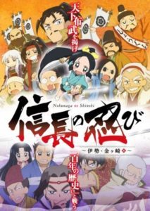 Nobunaga no Shinobi: Ise Kanegasaki-hen (SS2)