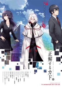 Seikaisuru Kado