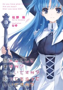 Shuumatsu Nani Shitemasu ka? Isogashii desu ka? Sukutte Moratte Ii desu ka? [BD]