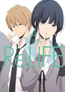 ReLIFE Kanketsu-hen
