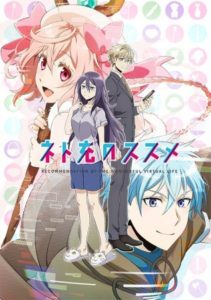 Net-juu no Susume [BD]