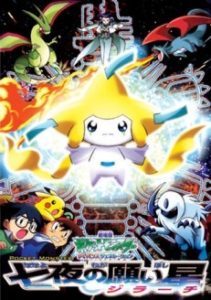 Pokemon Advanced Generation: Nanayo no Negaiboshi Jirachi