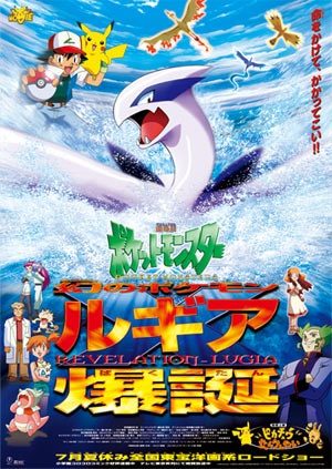 Pokemon: Maboroshi no Pokemon Lugia Bakutan