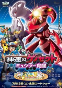 Pokemon Best Wishes! Season 2: Shinsoku no Genosect – Mewtwo Kakusei