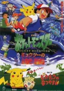 Pokemon: Mewtwo no Gyakushuu