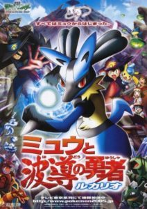 Pokemon Advanced Generation: Mew to Hadou no Yuusha Lucario