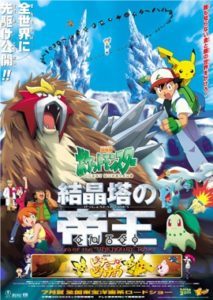 Pokemon: Kesshoutou no Teiou Entei