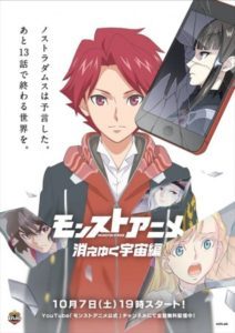 Monsuto Anime: Kieyuku Uchuu-hen [SS3]