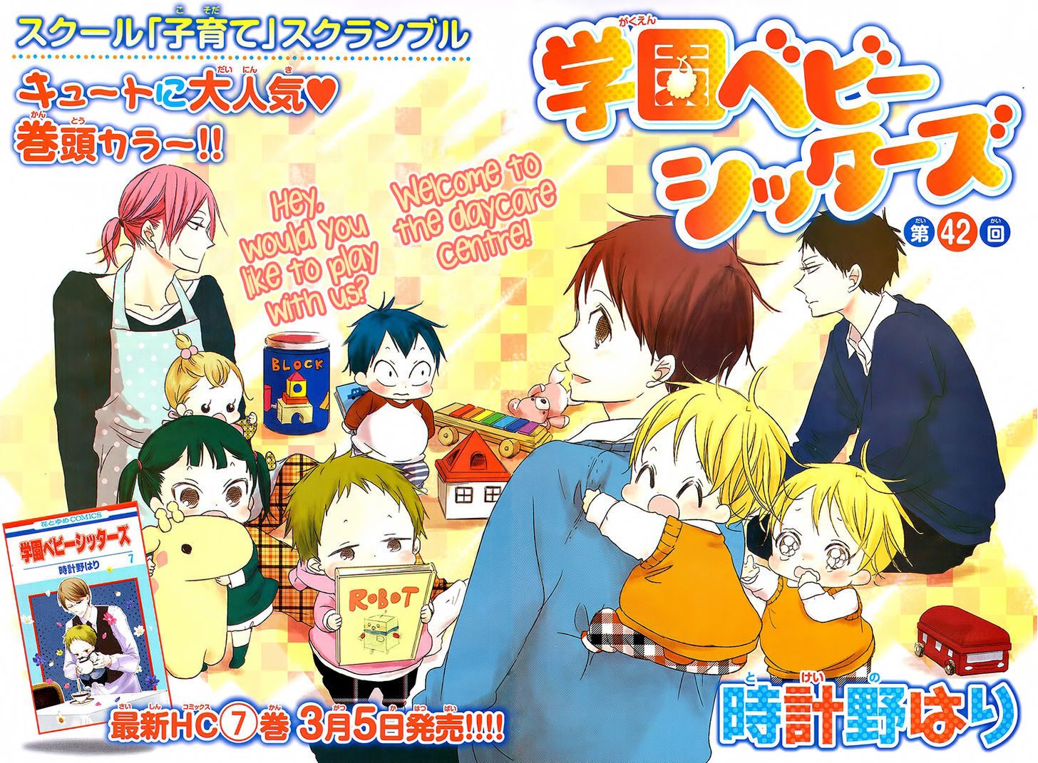 Gakuen Babysitters