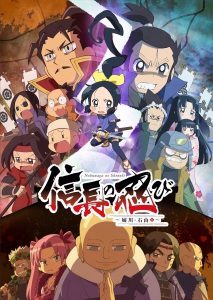 Nobunaga no Shinobi: Anegawa Ishiyama-hen (SS3)
