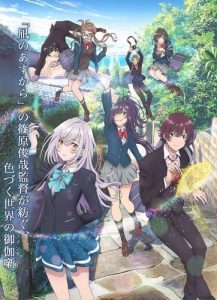 Irozuku Sekai no Ashita kara [BD]