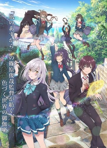 Irozuku Sekai no Ashita kara [BD]