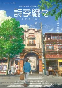 Shikioriori [BD]