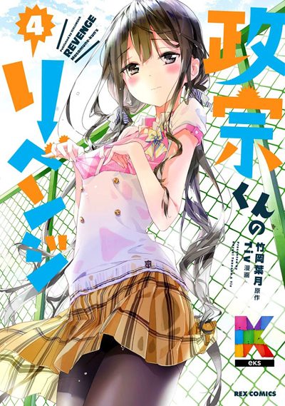 Masamune-kun no Revenge [OVA]