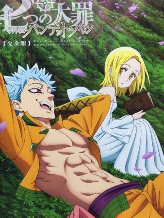 Nanatsu no Taizai [OVA]