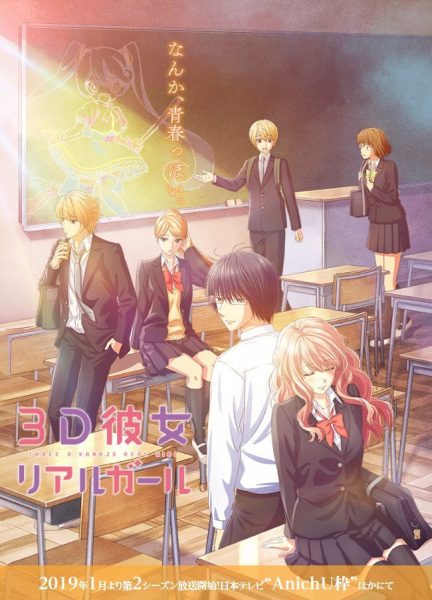 3D Kanojo: Real Girl 2nd Season [SS2]