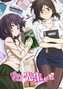 Nande Koko ni Sensei ga!? [BD]