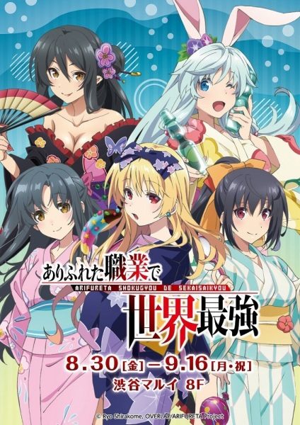 Arifureta Shokugyou de Sekai Saikyou [Specials]