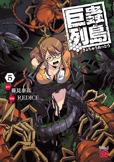 Kyochuu Rettou [Movie]