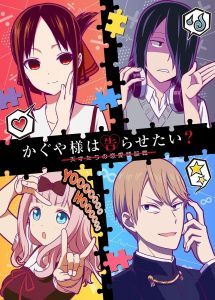 Kaguya-sama wa Kokurasetai?: Tensai-tachi no Renai Zunousen [SS2]