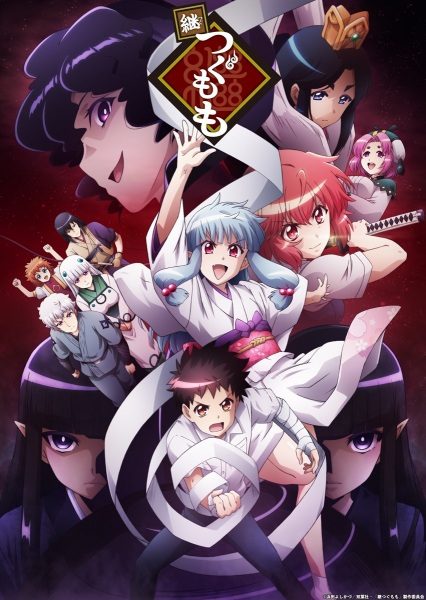 Tsugumomo [SS2]