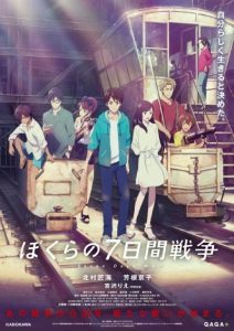 Bokura no Nanokakan Sensou [Moive]