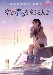 Sora no Aosa wo Shiru Hito yo [Moive]