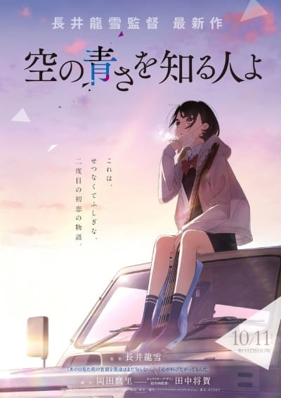 Sora no Aosa wo Shiru Hito yo [Moive]