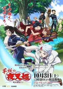 Hanyou no Yashahime: Sengoku Otogizoushi [SS1]