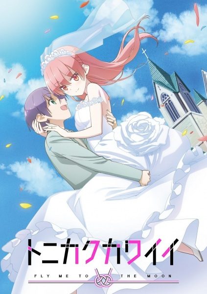 Tonikaku Kawaii [BD]