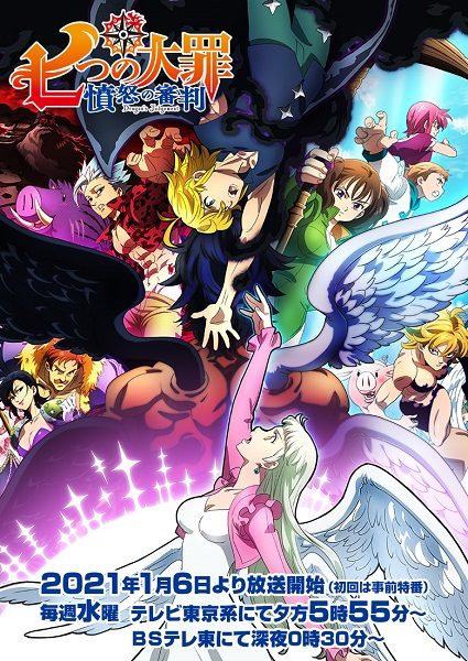 Nanatsu no Taizai: Fundo no Shinpan [SS4]