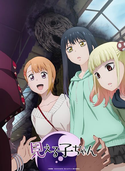 Mieruko-chan [BD]