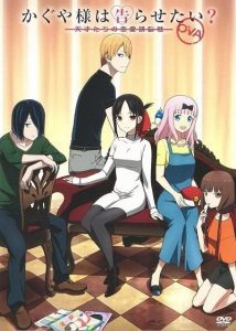 Kaguya-sama wa Kokurasetai [OVA]: Tensai-tachi no Renai Zunousen OVA