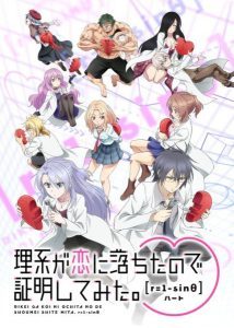 Rikei ga Koi ni Ochita no de Shoumei shitemita. Heart [SS2]