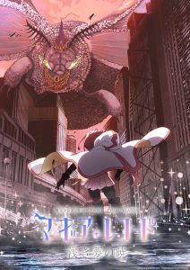 Magia Record: Mahou Shoujo Madoka☆Magica Gaiden (TV) Final Season – Asaki Yume no Akatsuki