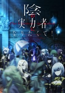 Kage no Jitsuryokusha ni Naritakute! [BD]