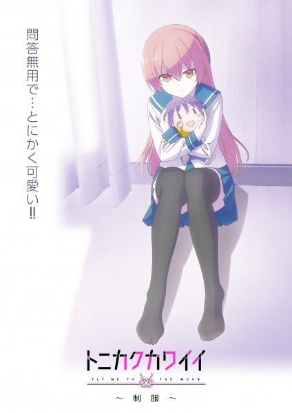 Tonikaku Kawaii: Seifuku [Special]