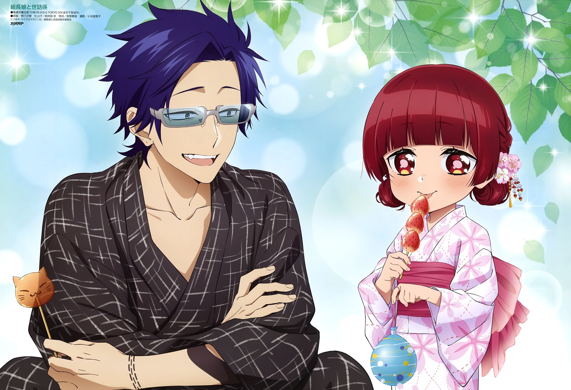 Kumichou Musume to Sewagakari