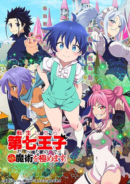 Tensei shitara Dainana Ouji Datta node, Kimama ni Majutsu wo Kiwamemasu [KChe]