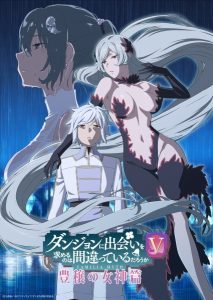 Dungeon ni Deai wo Motomeru no wa Machigatteiru Darou ka V: Houjou no Megami-hen [SS5]